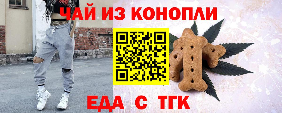 Тверь  Еда ТГК конопля  Вход с VPN 