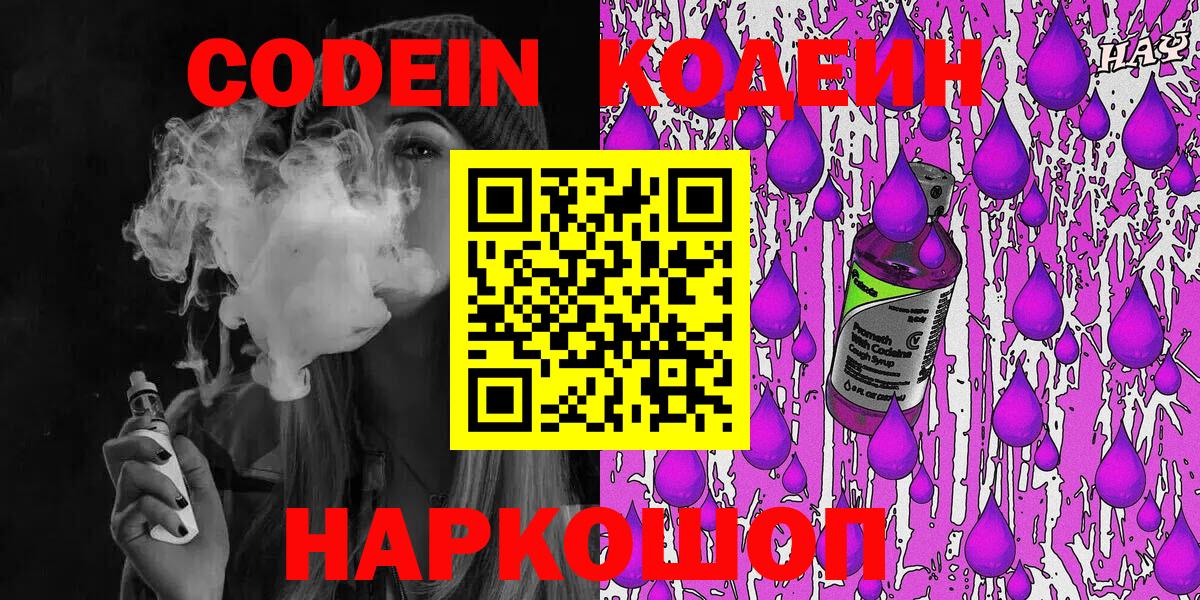 Тверь  Кодеин напиток Lean (лин)  Вход с VPN 