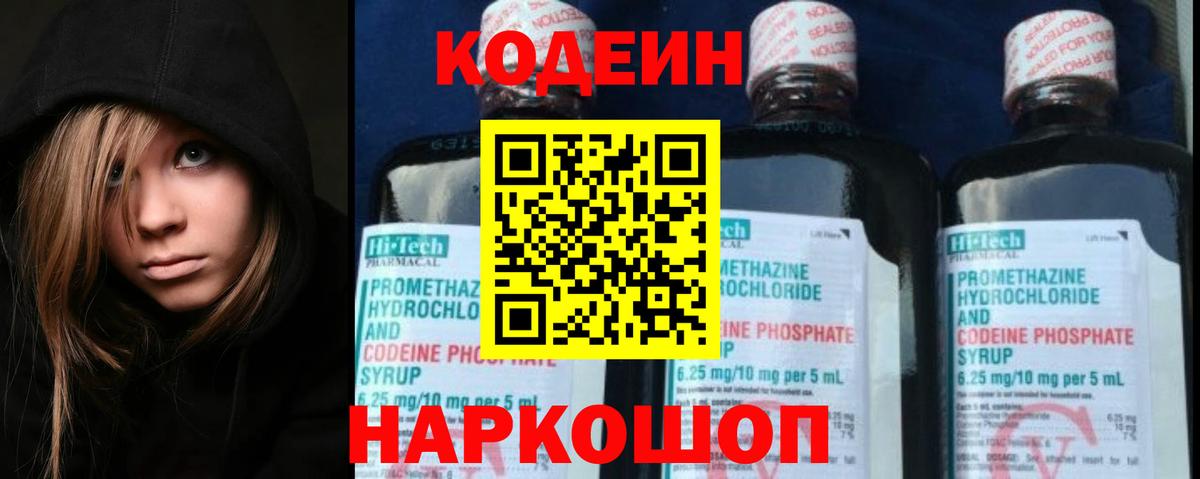Кодеин напиток Lean (лин)  Вход с VPN  Кодеиновый сироп Lean Purple Drank  Тверь 