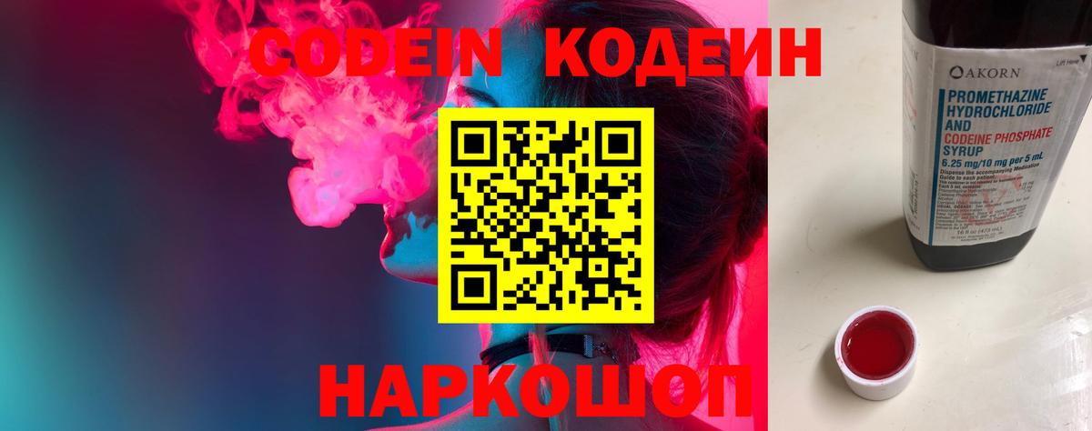 Кодеин напиток Lean (лин) Тверь