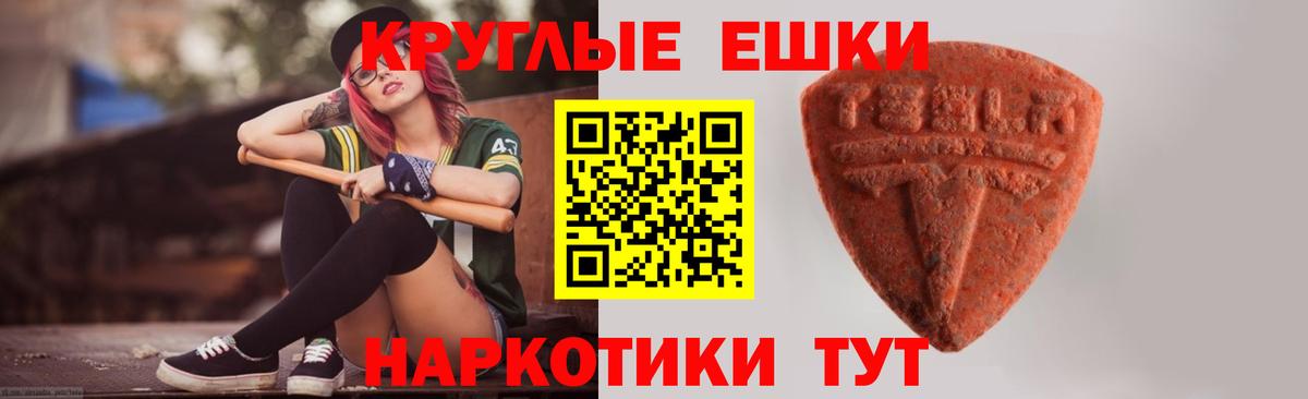 ЭКСТАЗИ круглые Тверь